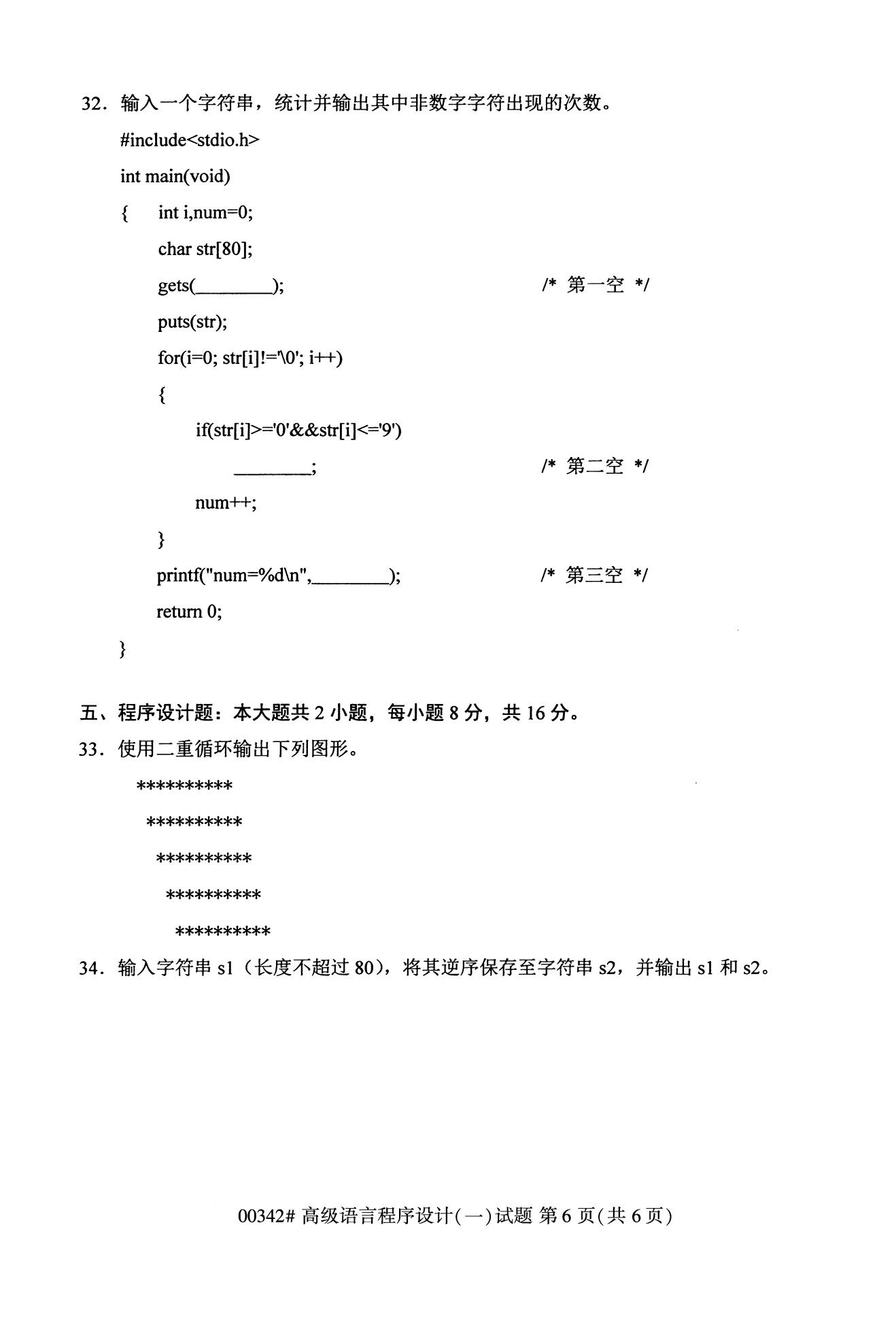 全国2020年10月自学考试00342高级语言程序设计(一)试题