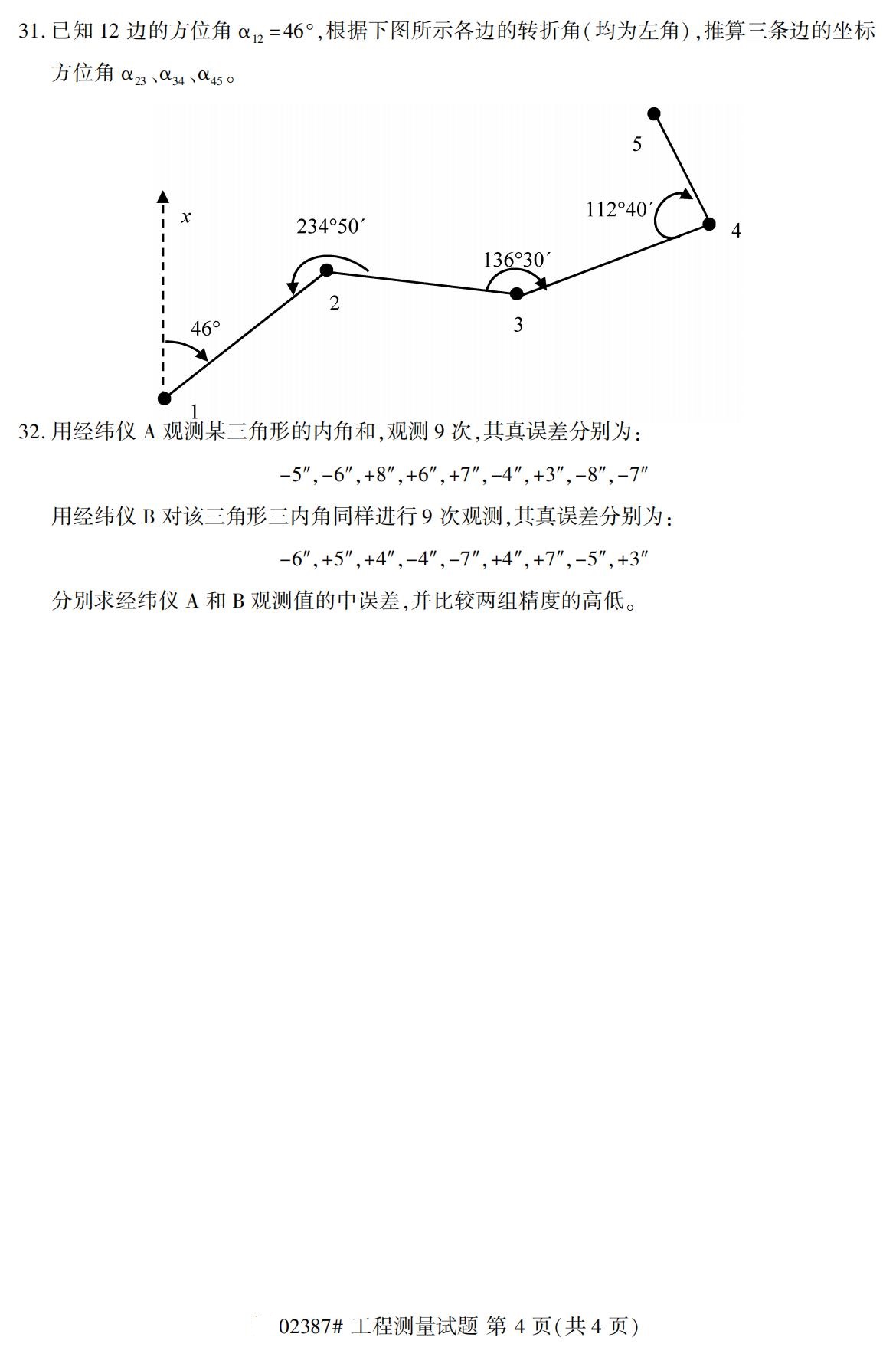 全国2020年10月自学考试02387工程测量试题