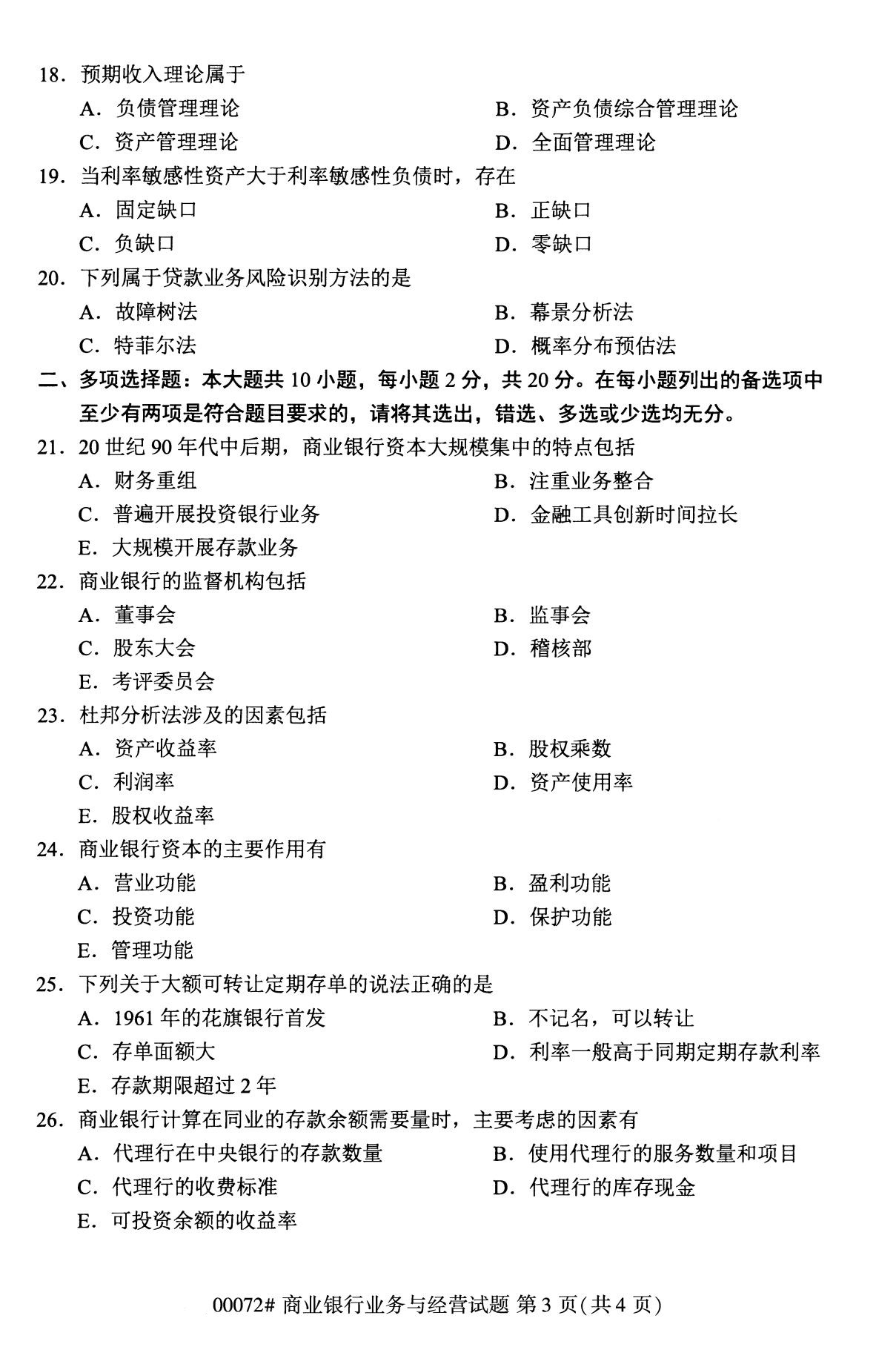 全国2020年10月自学考试00072商业银行业务与经营试题