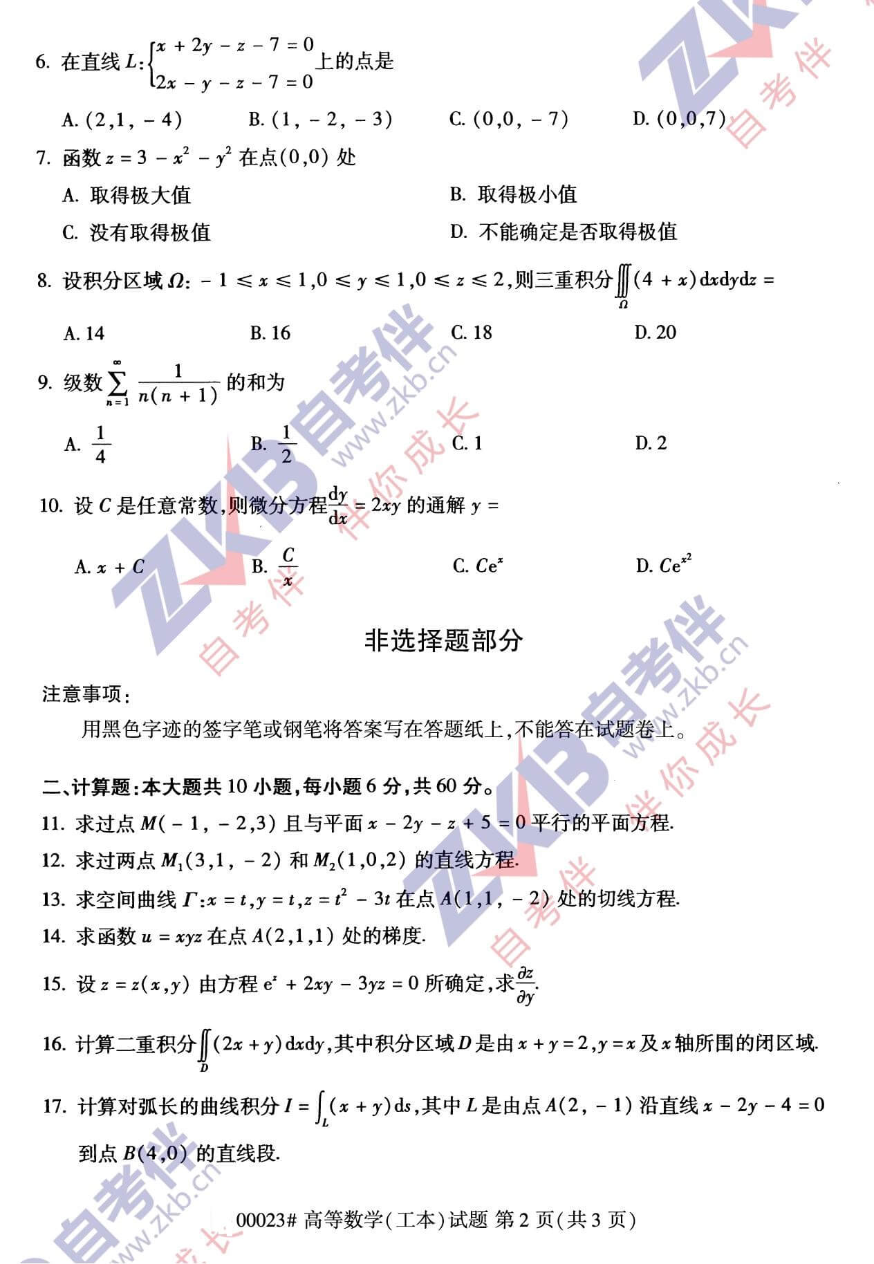 2021年10月福建自考00023 高等数学(工本)试卷