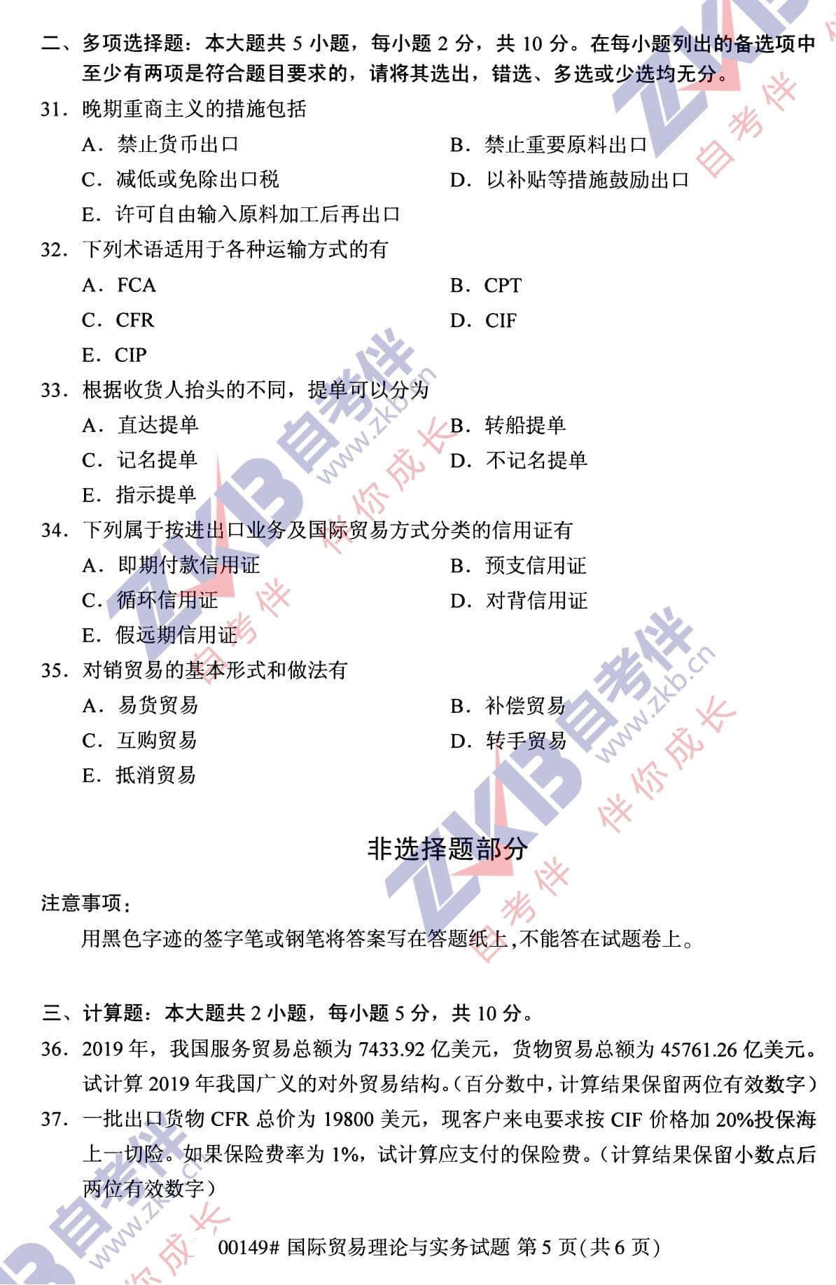 2021年10月福建自考00149国际贸易理论与实务试卷