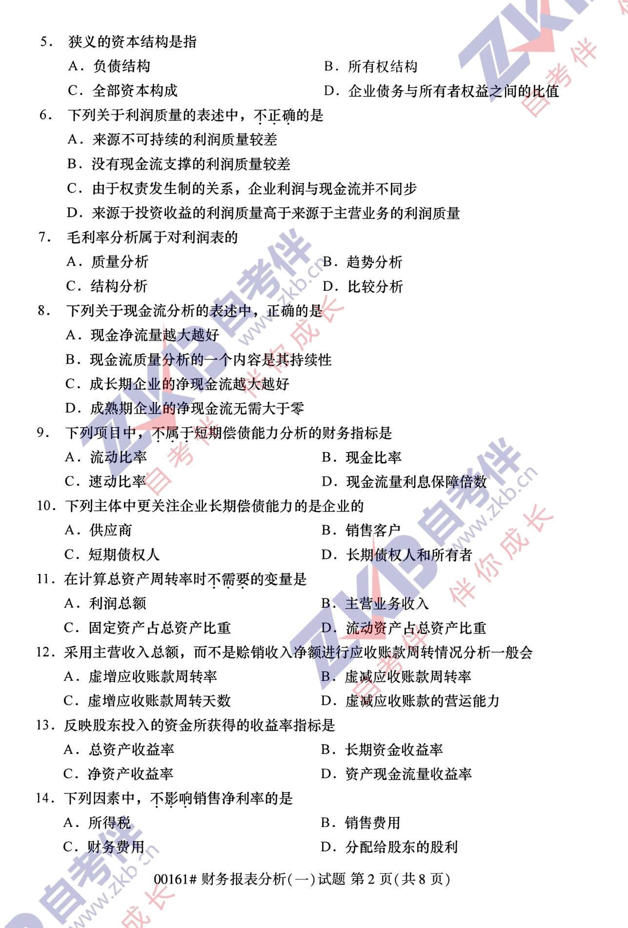 2021年10月福建自考00161财务报表分析(一)试卷