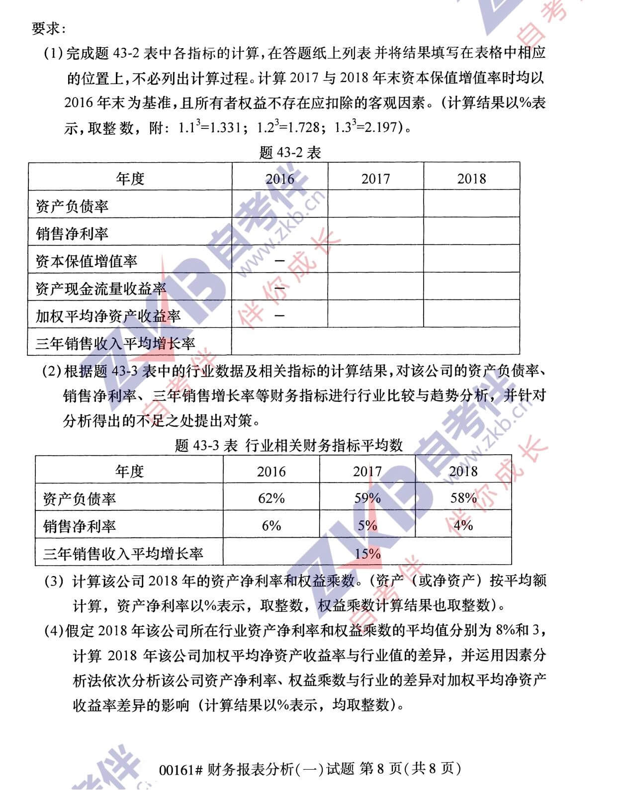 2021年10月福建自考00161财务报表分析(一)试卷