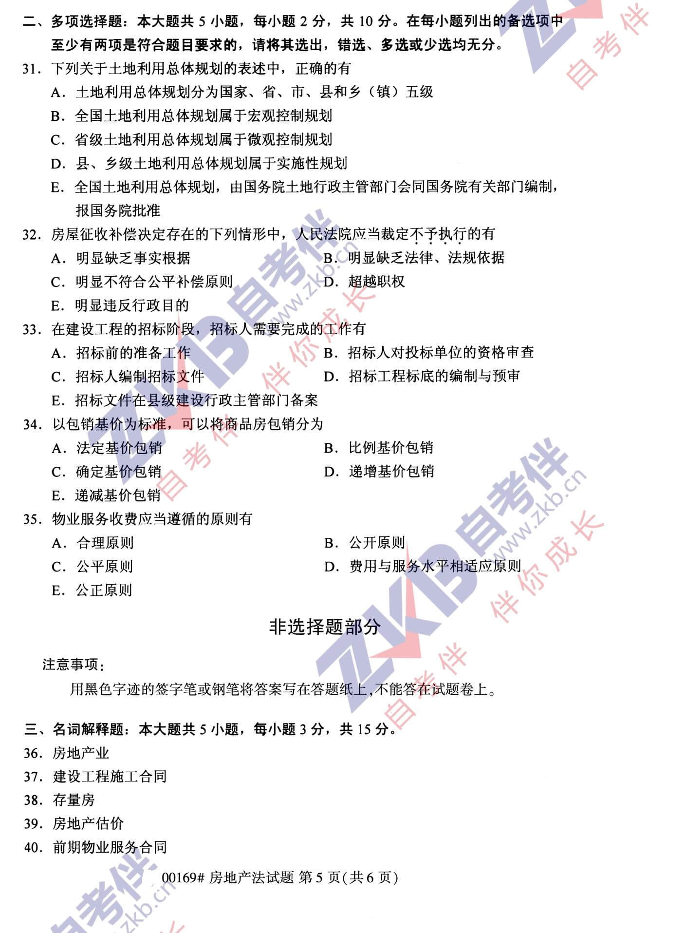 2021年10月福建自考00169房地产法试卷