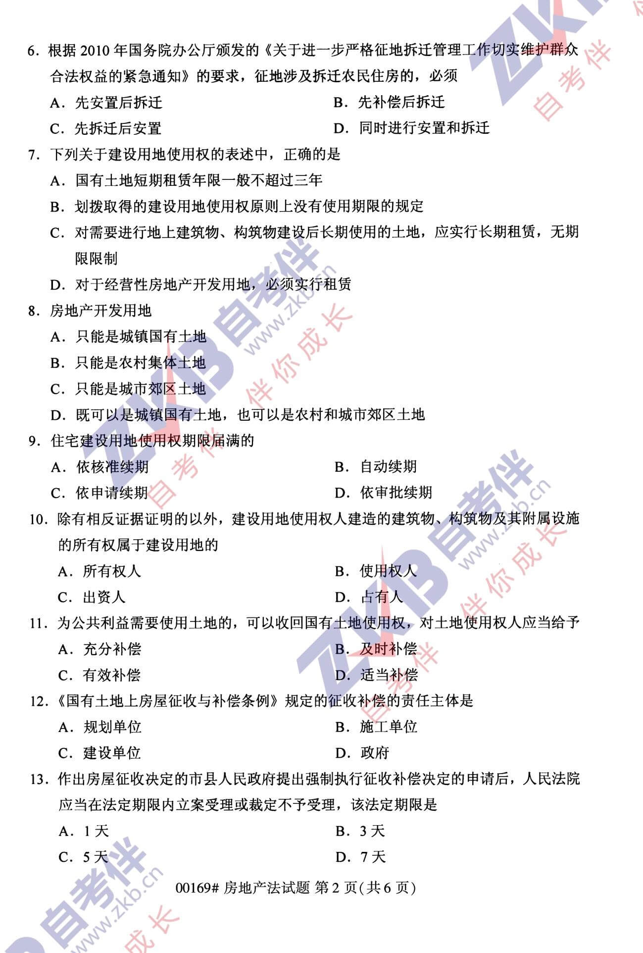 2021年10月福建自考00169房地产法试卷