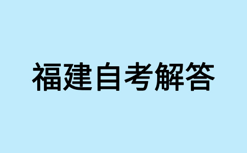 福建自学考试一年考几次呀?